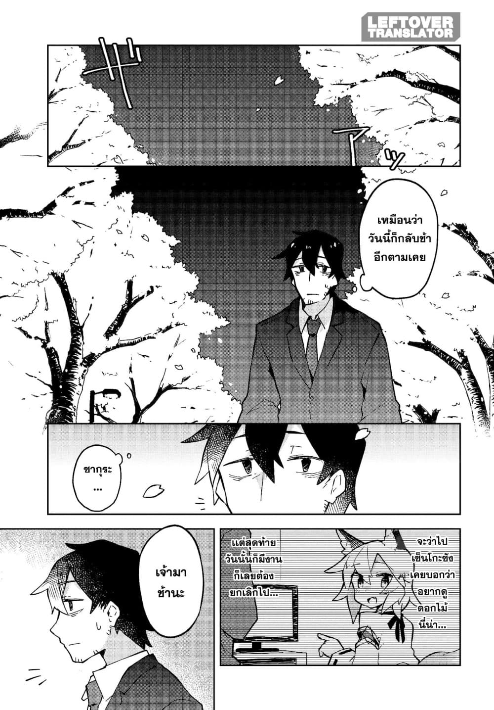 Sewayaki Kitsune no Senko-san เซ็นโกะซังเทพจิ้งจอกจอมป่วน page 1