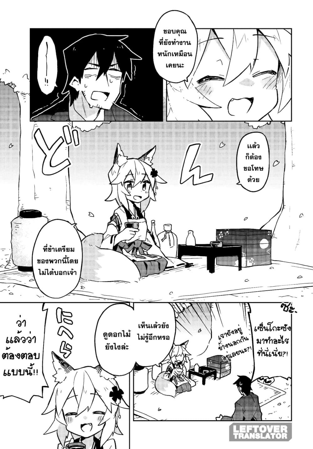 Sewayaki Kitsune no Senko-san เซ็นโกะซังเทพจิ้งจอกจอมป่วน page 3