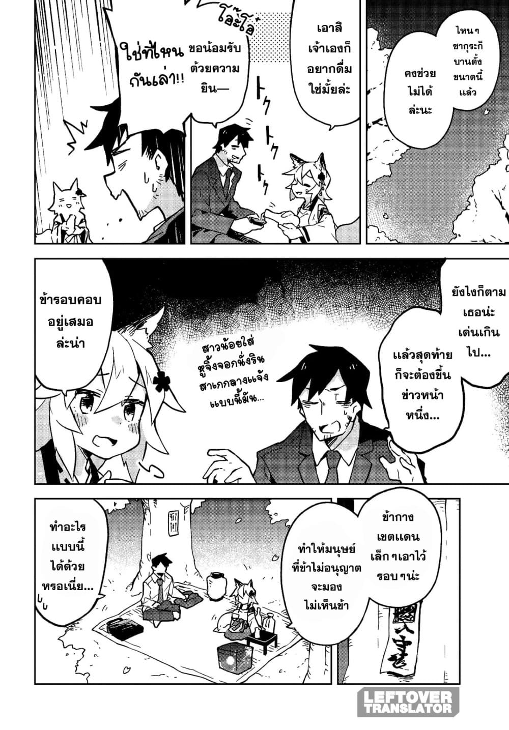 Sewayaki Kitsune no Senko-san เซ็นโกะซังเทพจิ้งจอกจอมป่วน page 4