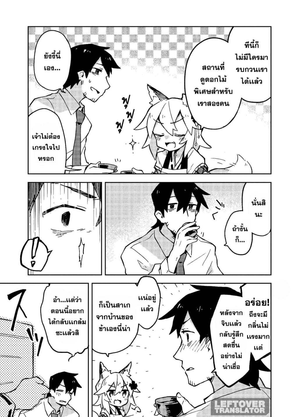 Sewayaki Kitsune no Senko-san เซ็นโกะซังเทพจิ้งจอกจอมป่วน page 5