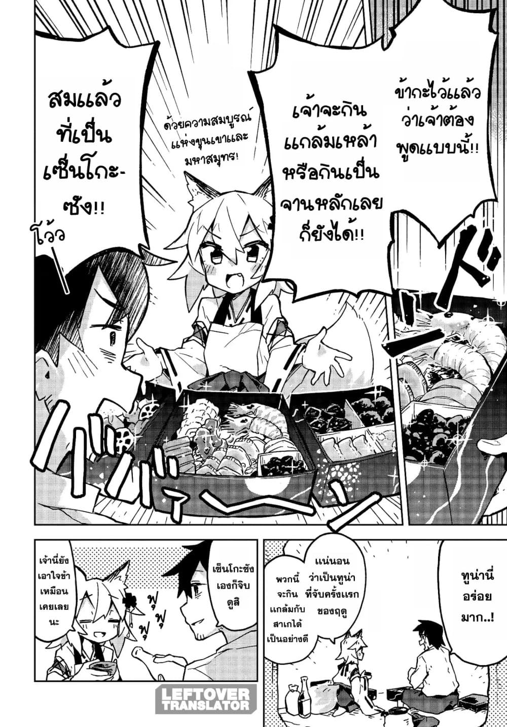 Sewayaki Kitsune no Senko-san เซ็นโกะซังเทพจิ้งจอกจอมป่วน page 6