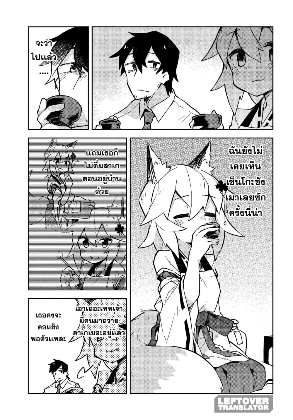 Sewayaki Kitsune no Senko-san เซ็นโกะซังเทพจิ้งจอกจอมป่วน page 7