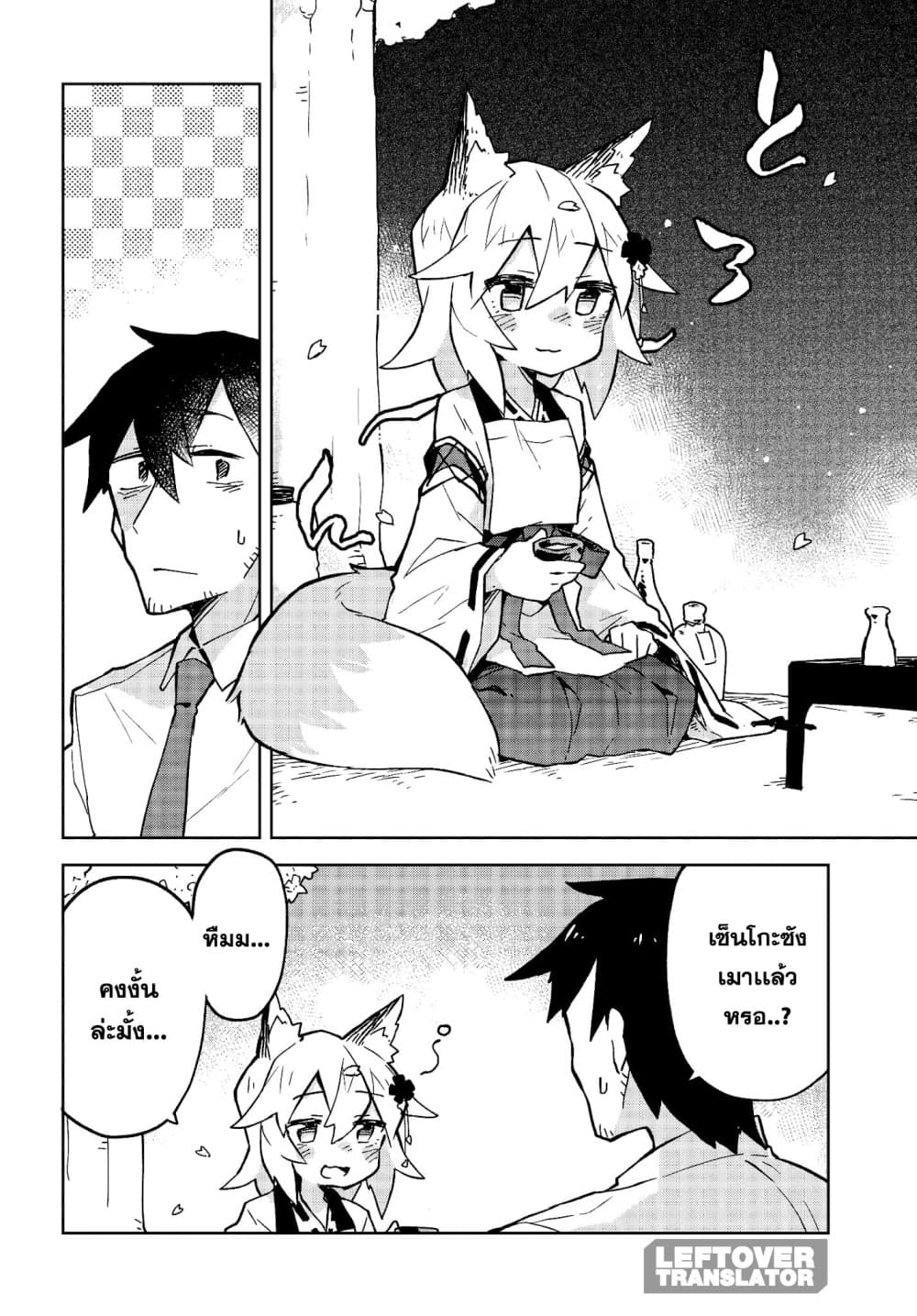 Sewayaki Kitsune no Senko-san เซ็นโกะซังเทพจิ้งจอกจอมป่วน page 8