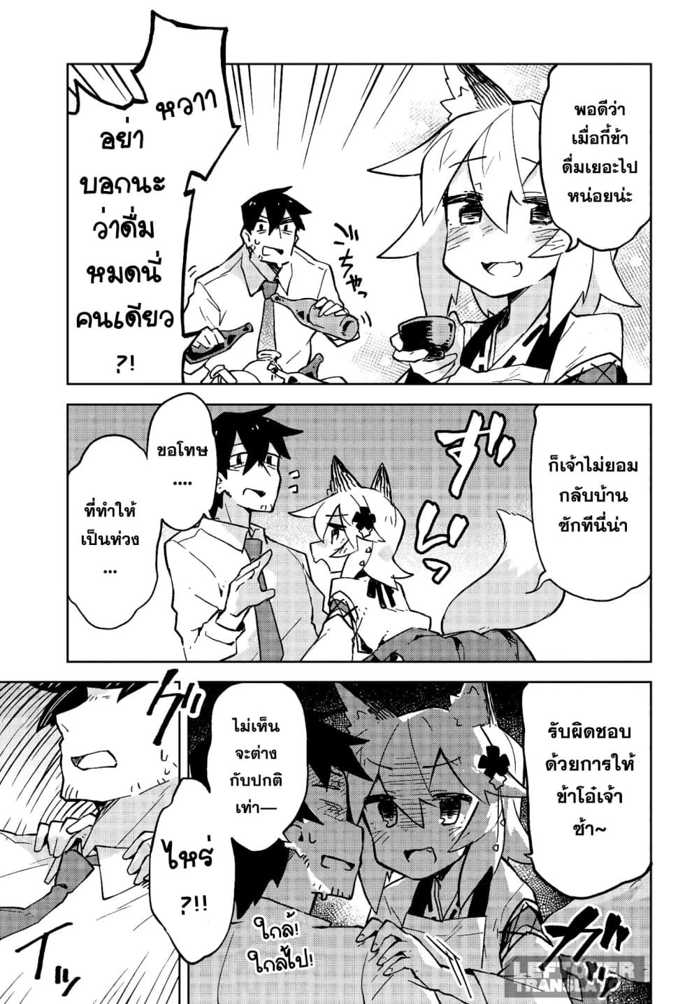 Sewayaki Kitsune no Senko-san เซ็นโกะซังเทพจิ้งจอกจอมป่วน page 9