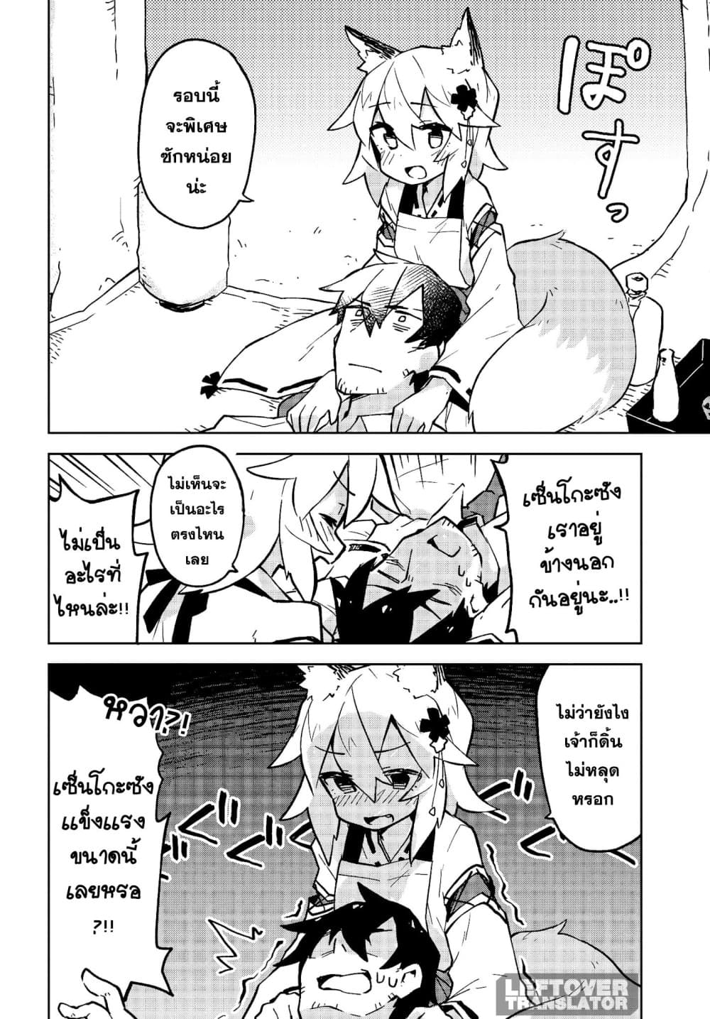 Sewayaki Kitsune no Senko-san เซ็นโกะซังเทพจิ้งจอกจอมป่วน page 10