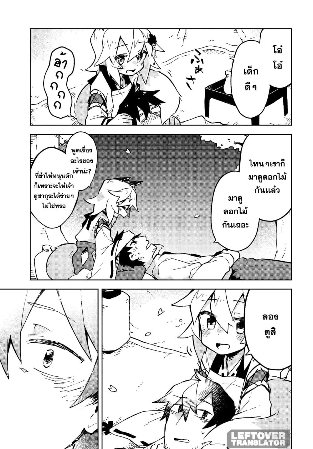 Sewayaki Kitsune no Senko-san เซ็นโกะซังเทพจิ้งจอกจอมป่วน page 11
