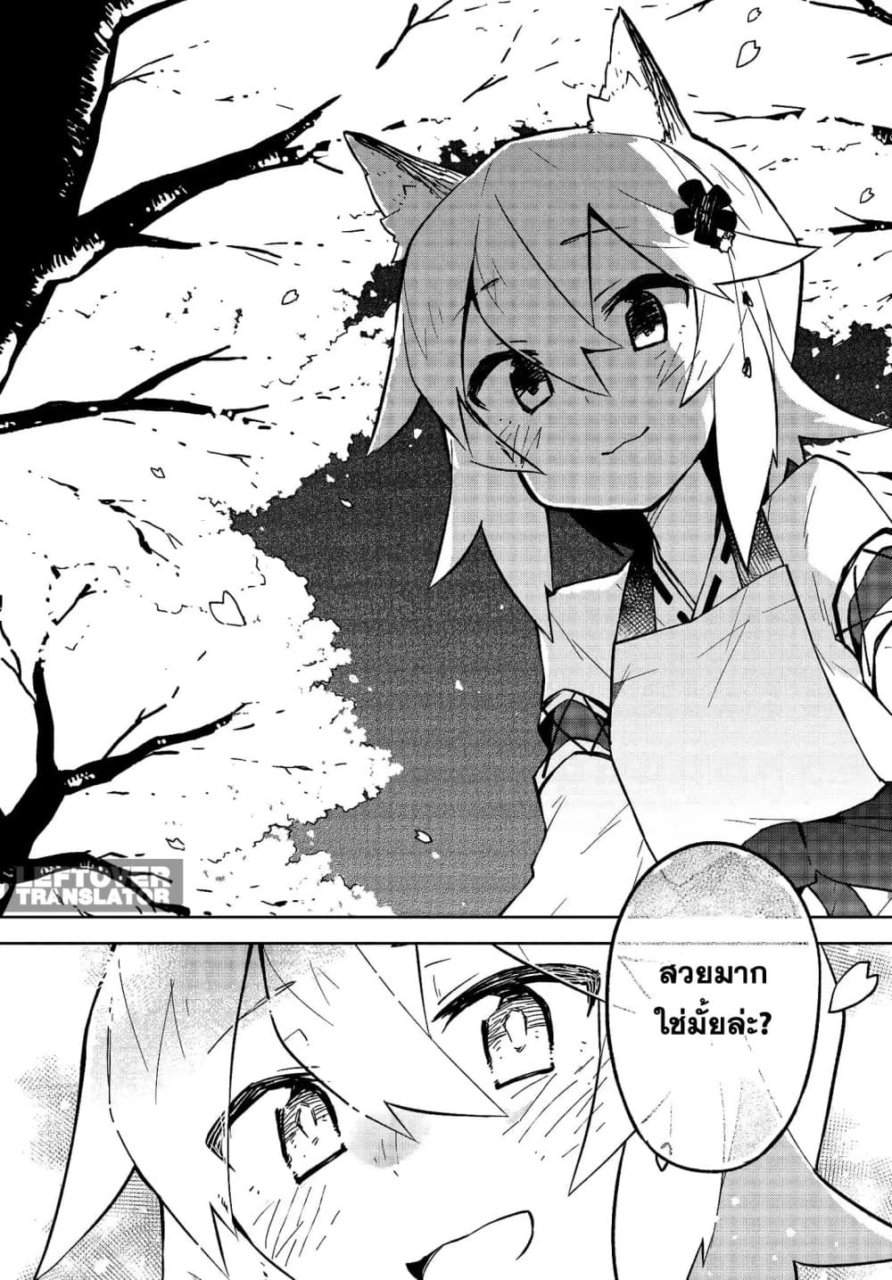 Sewayaki Kitsune no Senko-san เซ็นโกะซังเทพจิ้งจอกจอมป่วน page 12