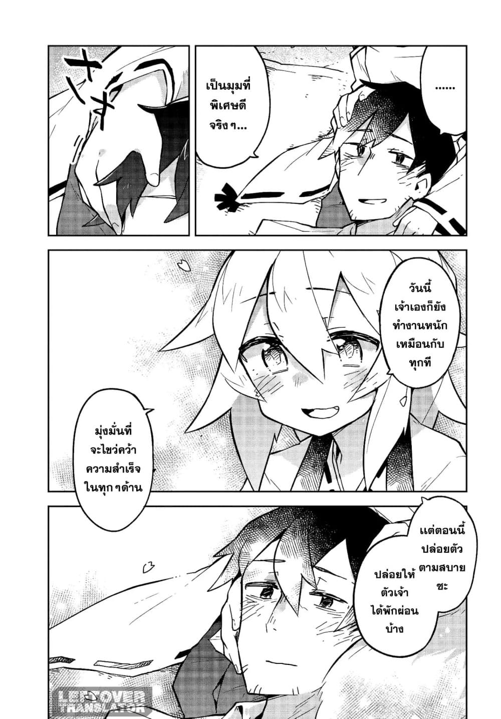 Sewayaki Kitsune no Senko-san เซ็นโกะซังเทพจิ้งจอกจอมป่วน page 13