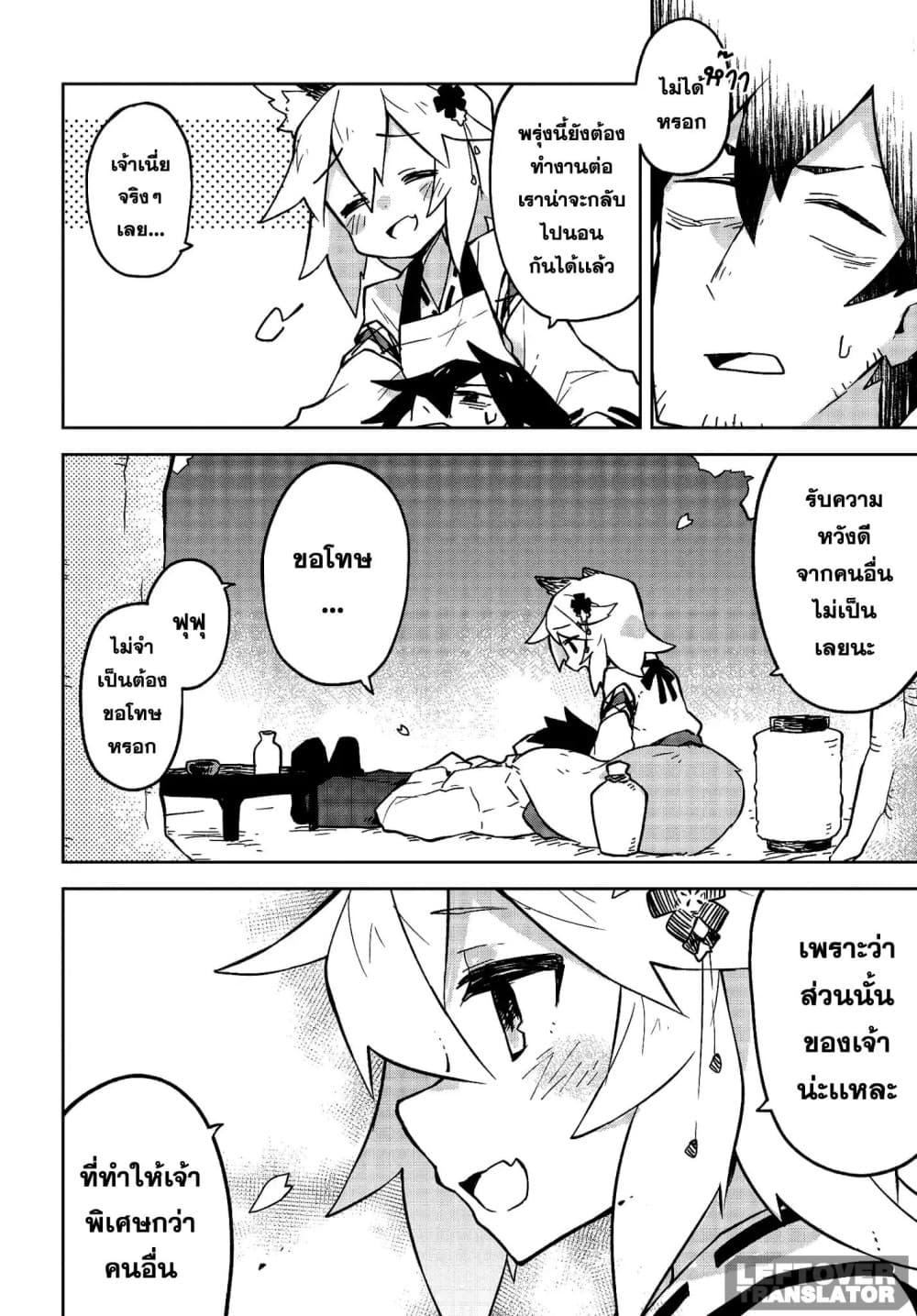 Sewayaki Kitsune no Senko-san เซ็นโกะซังเทพจิ้งจอกจอมป่วน page 14