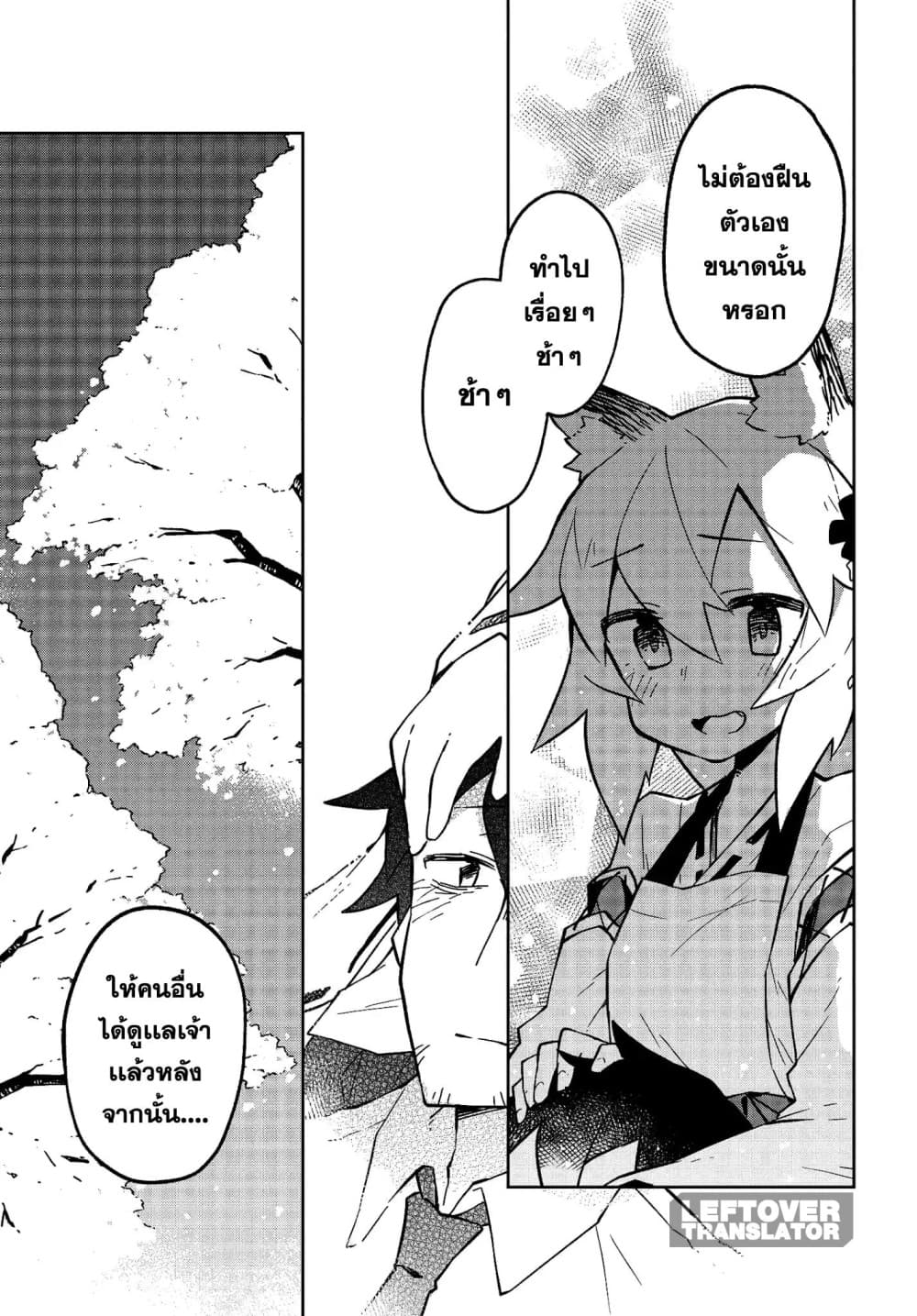 Sewayaki Kitsune no Senko-san เซ็นโกะซังเทพจิ้งจอกจอมป่วน page 15