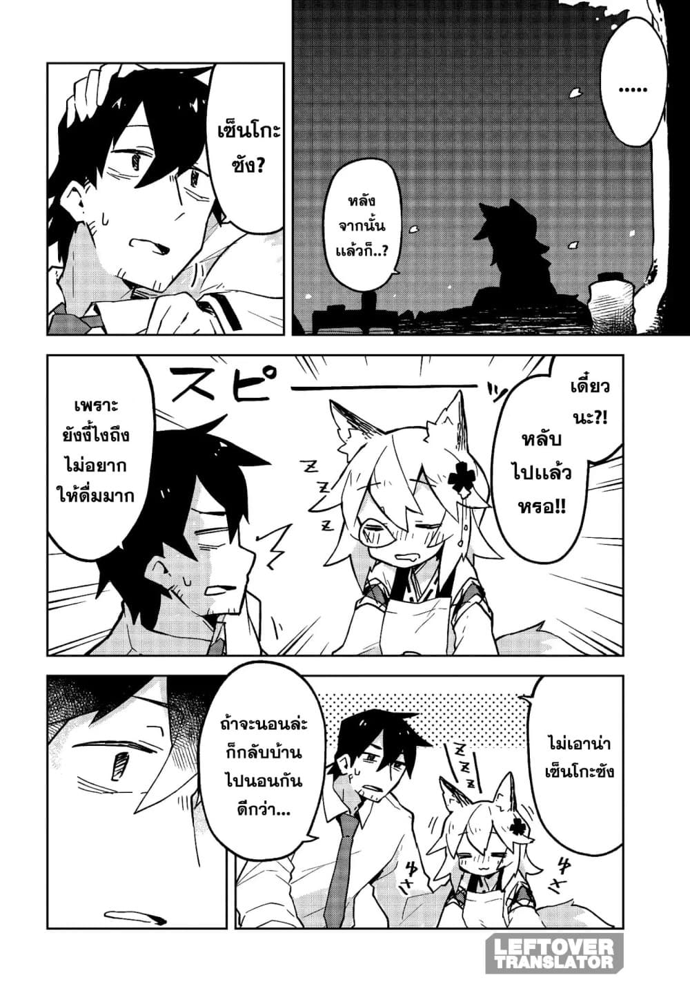 Sewayaki Kitsune no Senko-san เซ็นโกะซังเทพจิ้งจอกจอมป่วน page 16
