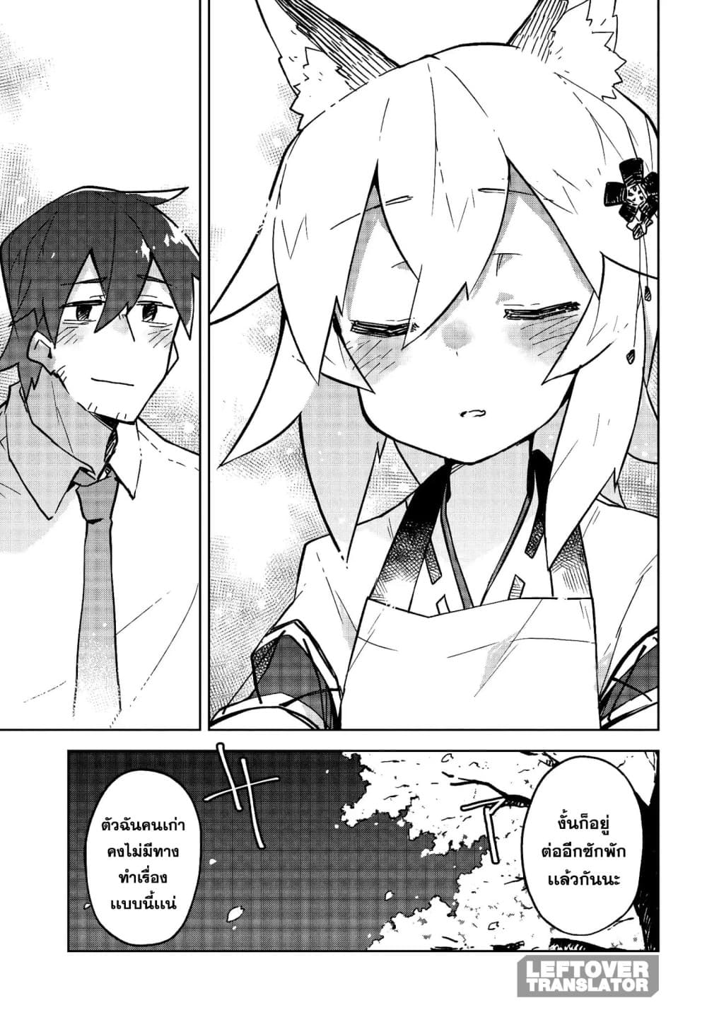 Sewayaki Kitsune no Senko-san เซ็นโกะซังเทพจิ้งจอกจอมป่วน page 17