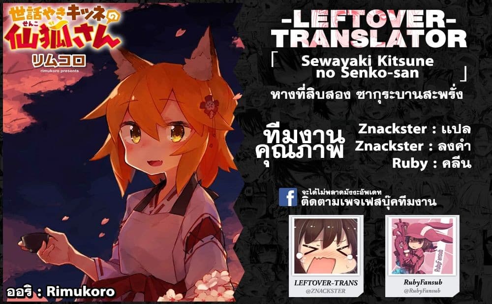 Sewayaki Kitsune no Senko-san เซ็นโกะซังเทพจิ้งจอกจอมป่วน page 19