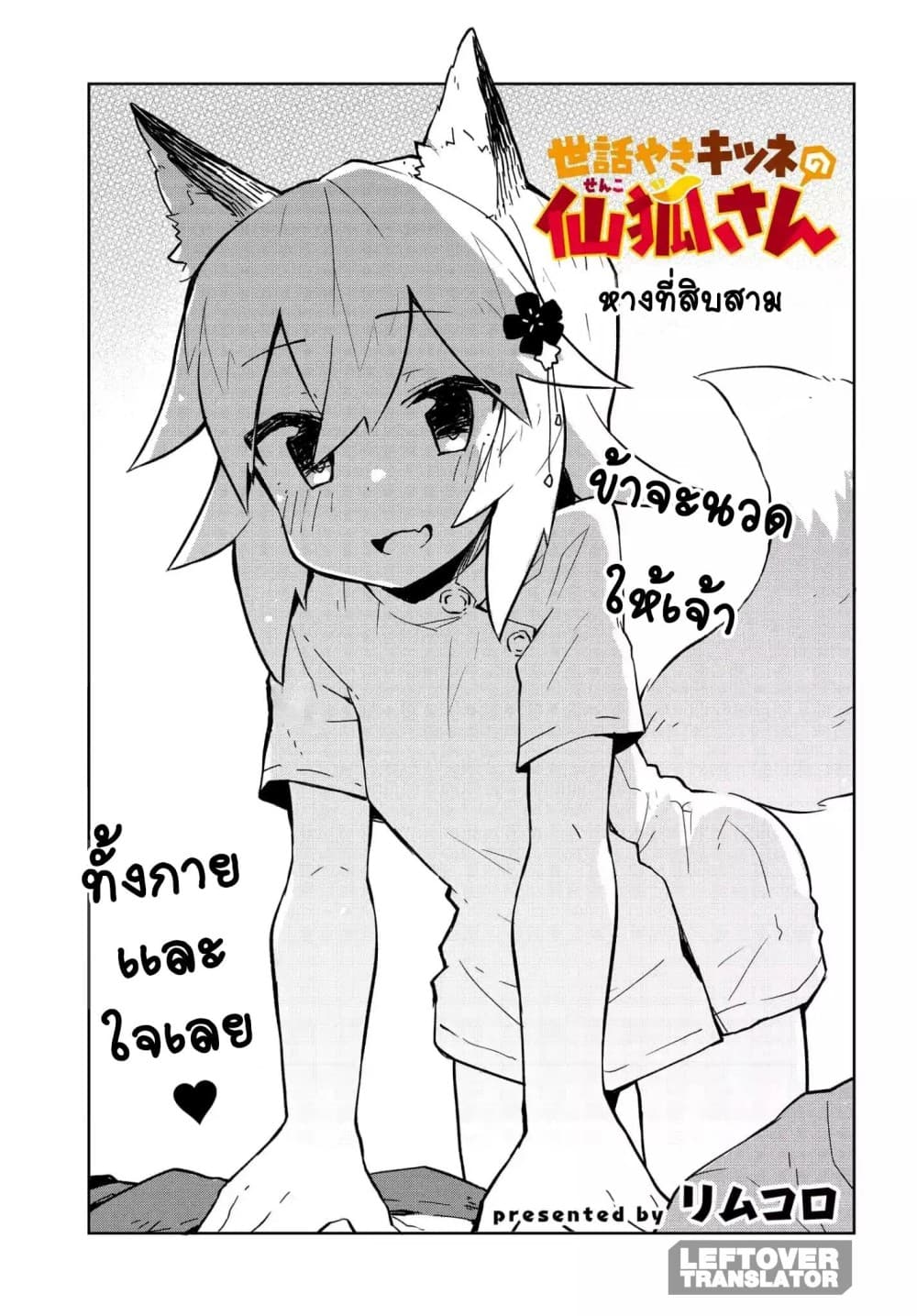 Sewayaki Kitsune no Senko-san เซ็นโกะซังเทพจิ้งจอกจอมป่วน page 1
