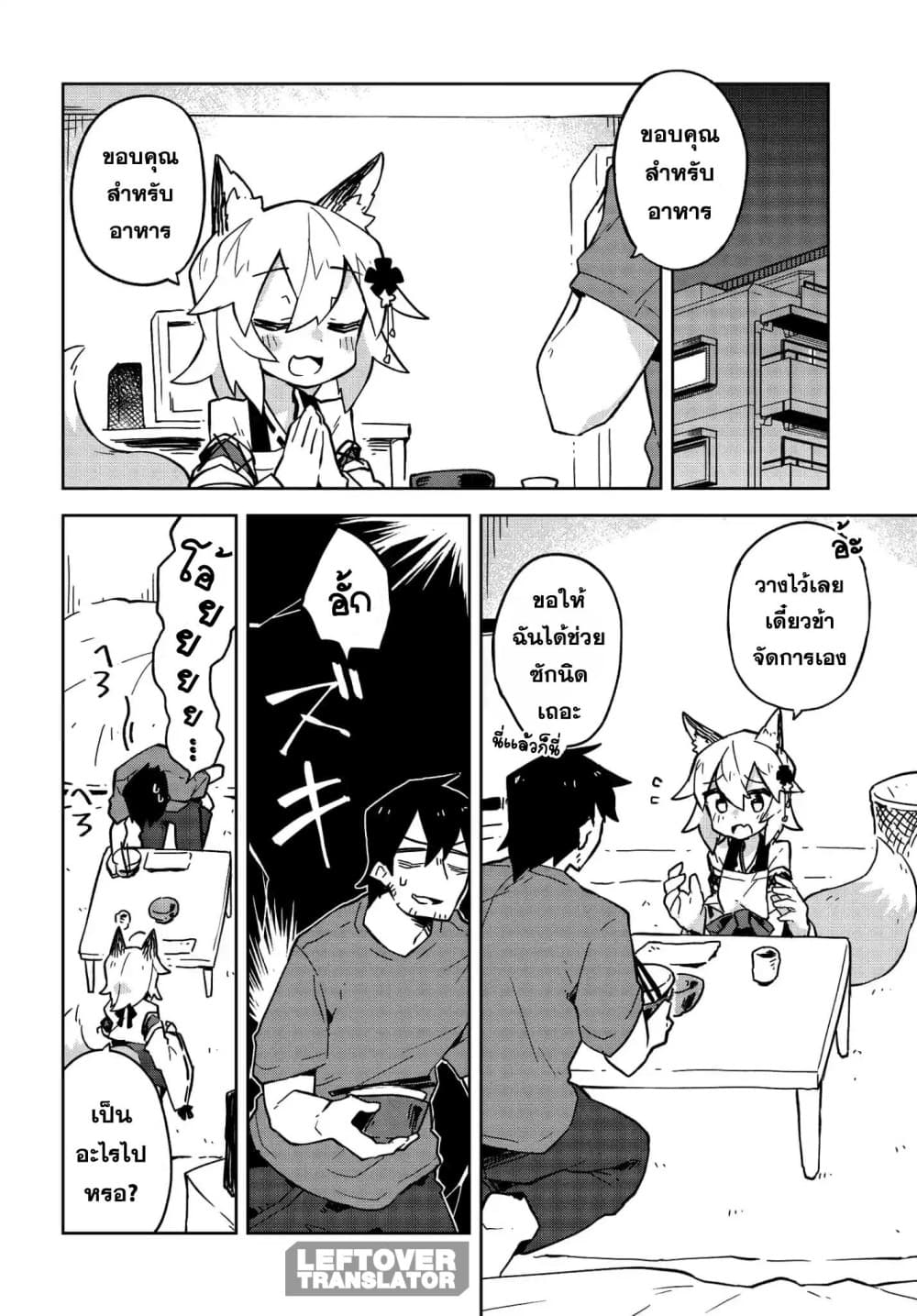 Sewayaki Kitsune no Senko-san เซ็นโกะซังเทพจิ้งจอกจอมป่วน page 2
