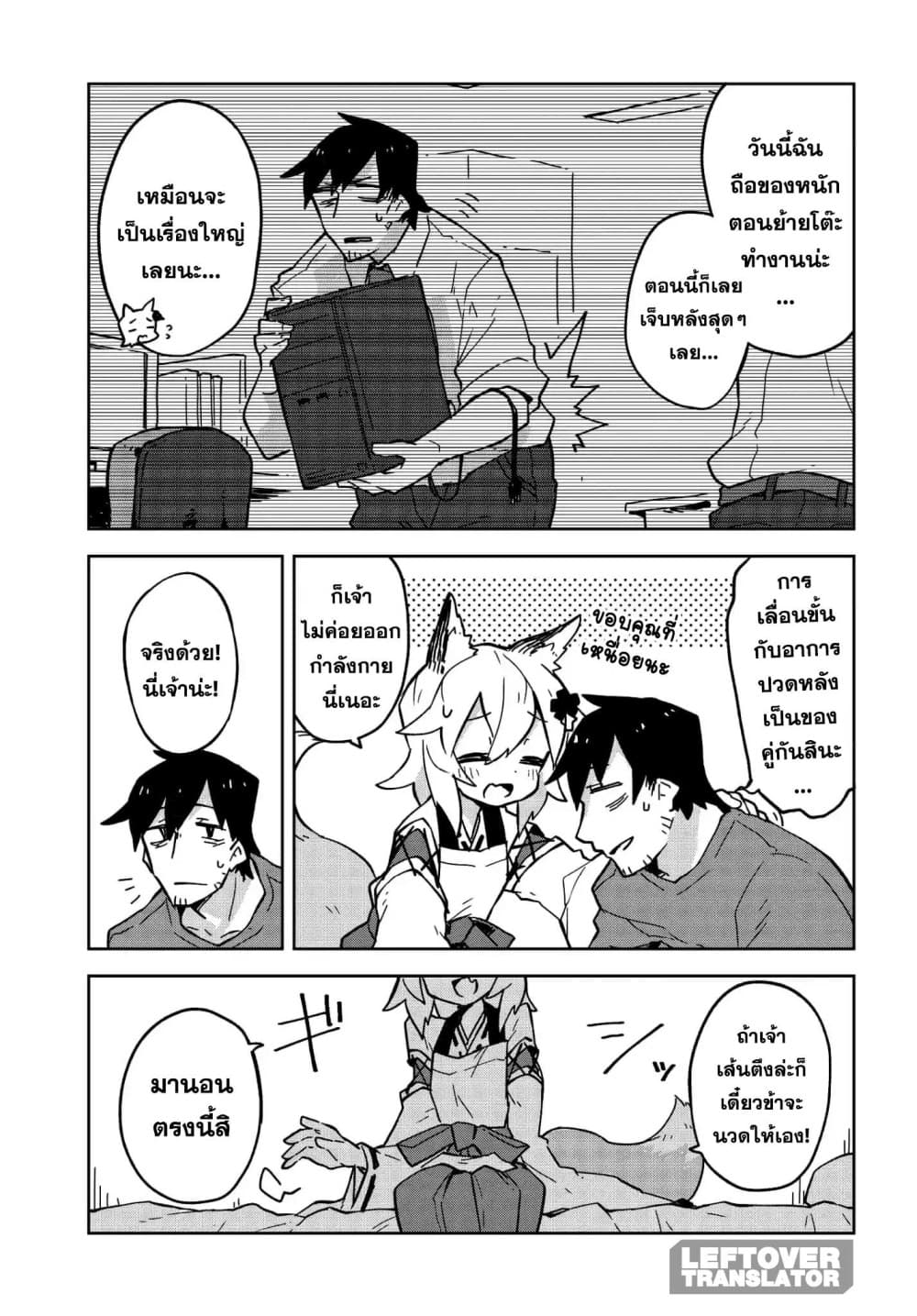 Sewayaki Kitsune no Senko-san เซ็นโกะซังเทพจิ้งจอกจอมป่วน page 3