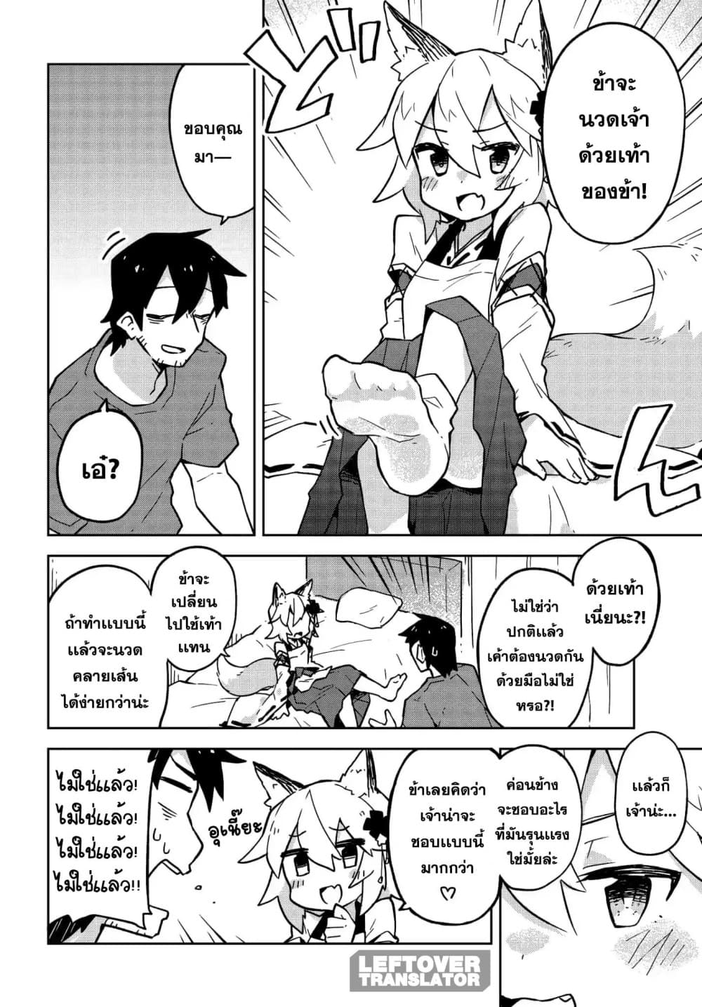 Sewayaki Kitsune no Senko-san เซ็นโกะซังเทพจิ้งจอกจอมป่วน page 4