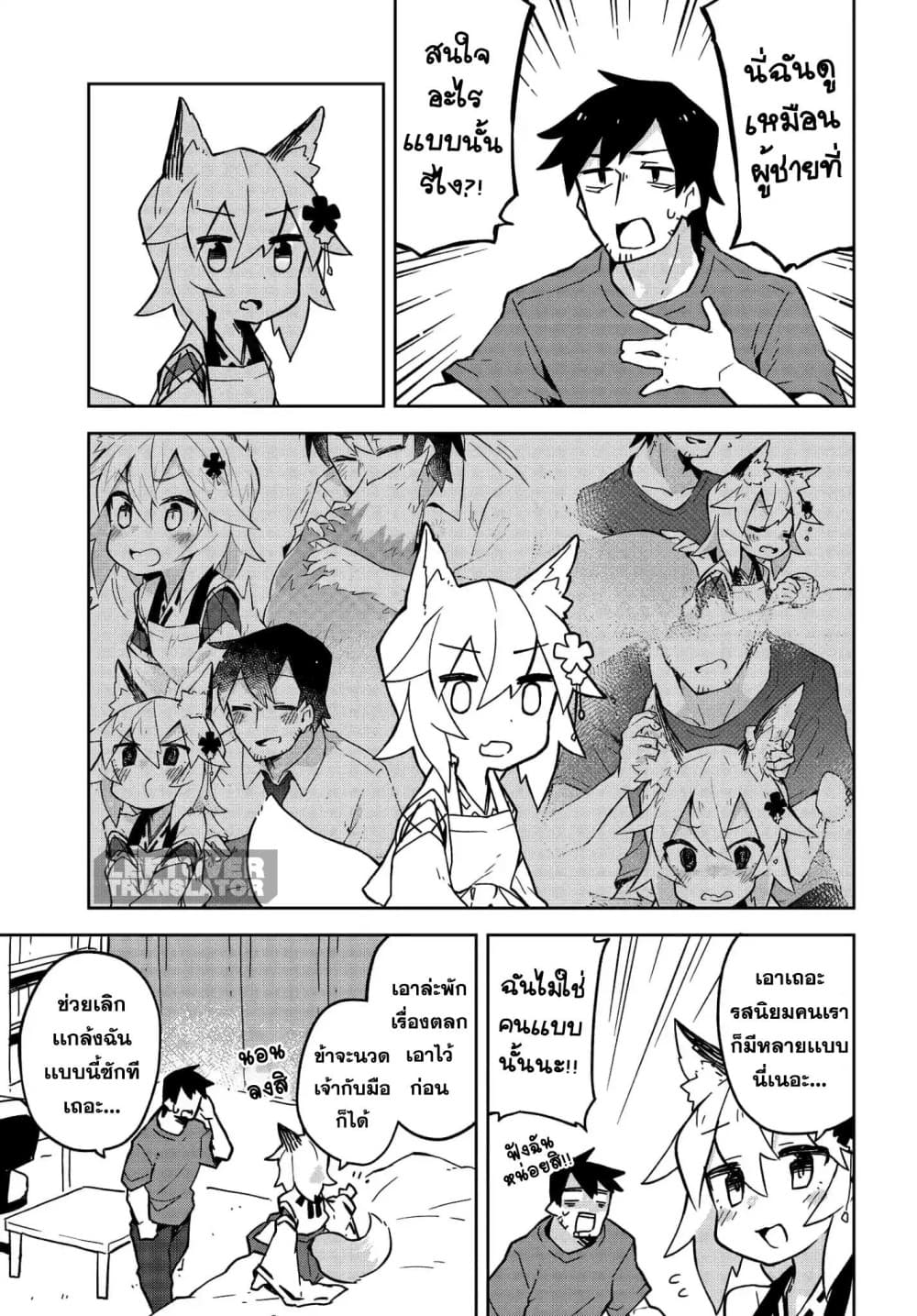 Sewayaki Kitsune no Senko-san เซ็นโกะซังเทพจิ้งจอกจอมป่วน page 5