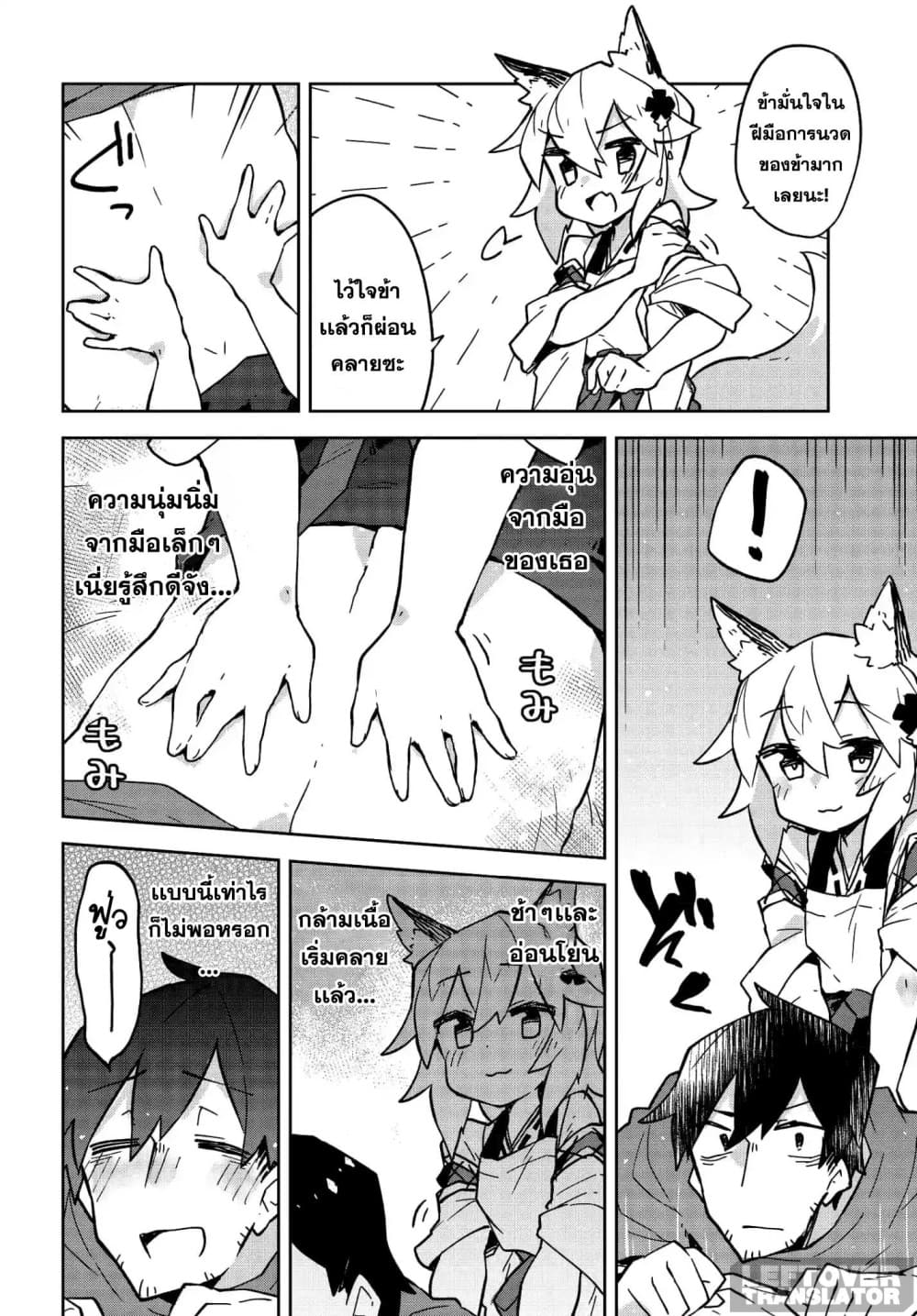 Sewayaki Kitsune no Senko-san เซ็นโกะซังเทพจิ้งจอกจอมป่วน page 6