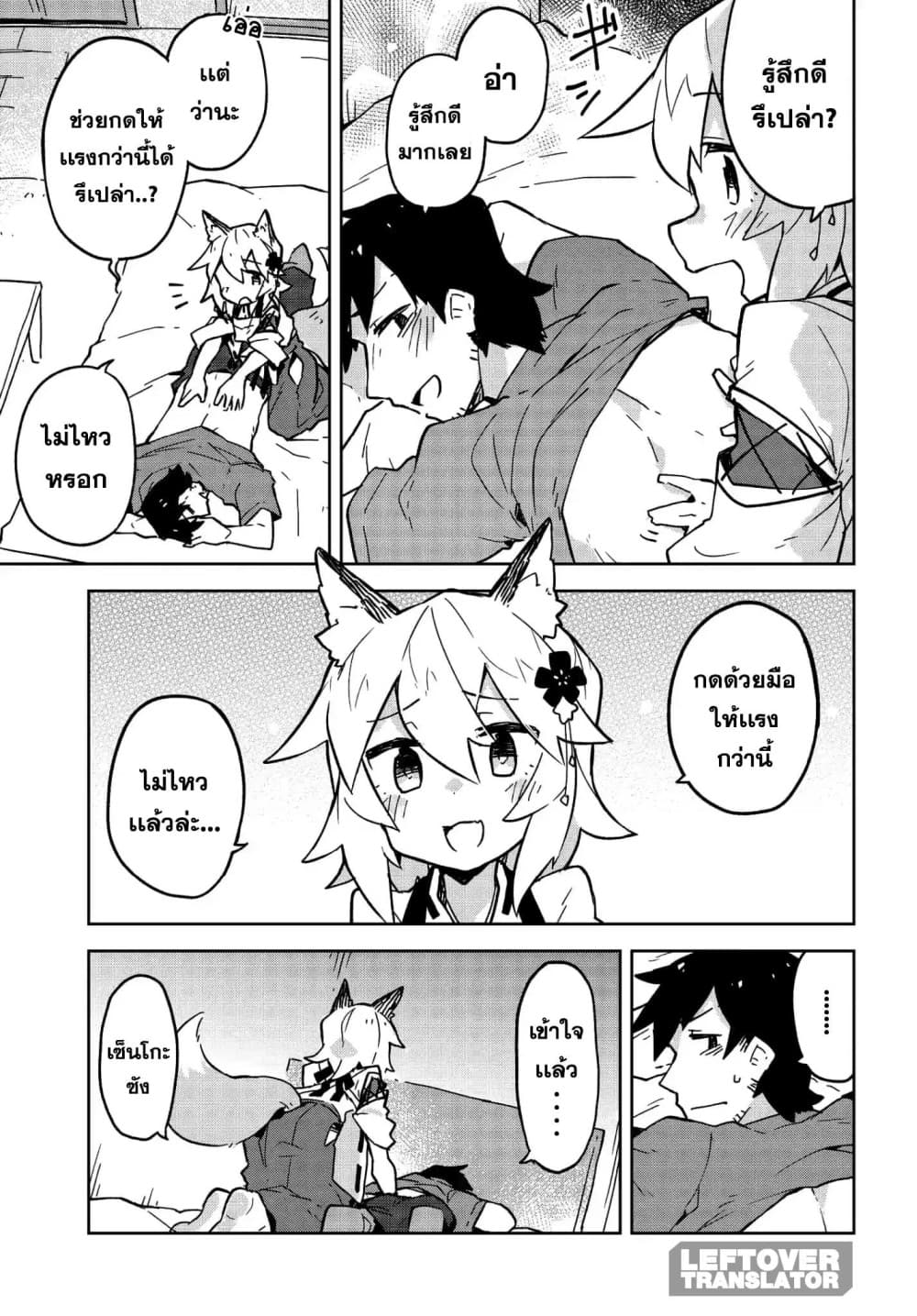 Sewayaki Kitsune no Senko-san เซ็นโกะซังเทพจิ้งจอกจอมป่วน page 7
