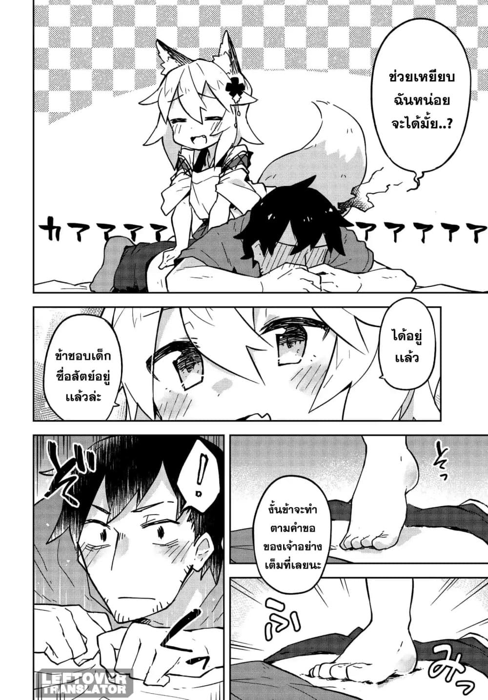 Sewayaki Kitsune no Senko-san เซ็นโกะซังเทพจิ้งจอกจอมป่วน page 8