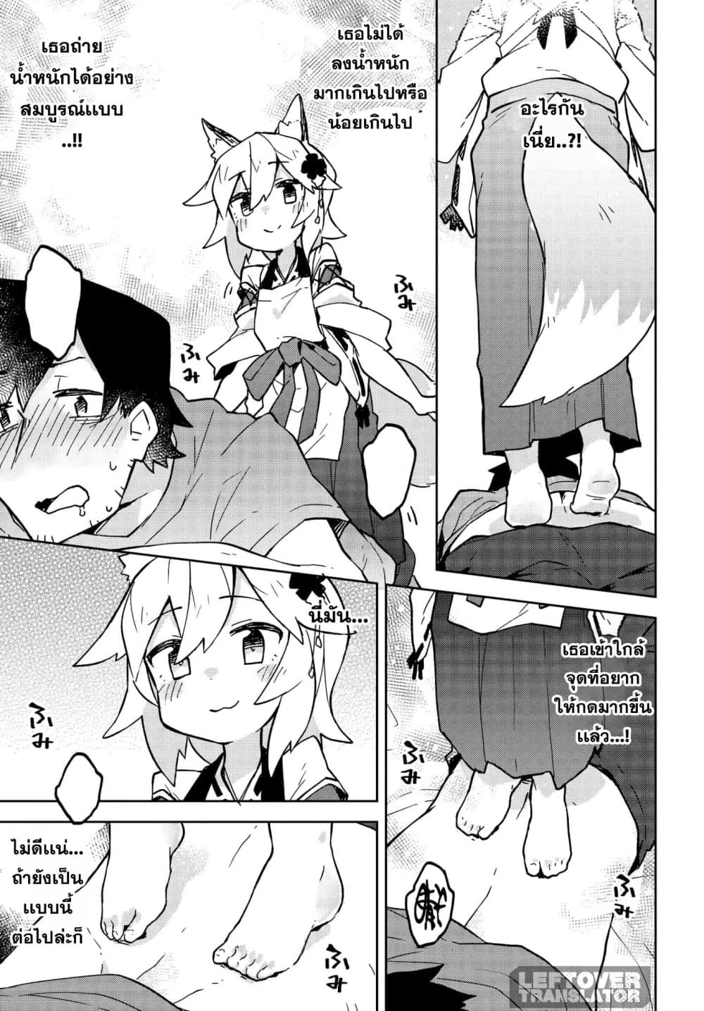 Sewayaki Kitsune no Senko-san เซ็นโกะซังเทพจิ้งจอกจอมป่วน page 9