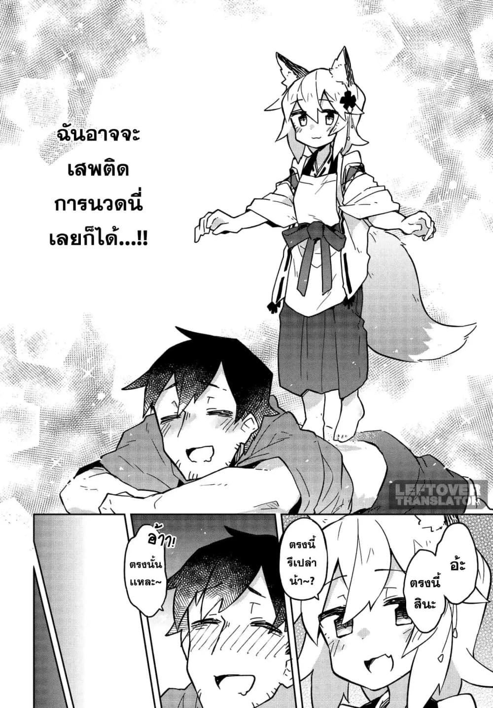 Sewayaki Kitsune no Senko-san เซ็นโกะซังเทพจิ้งจอกจอมป่วน page 10