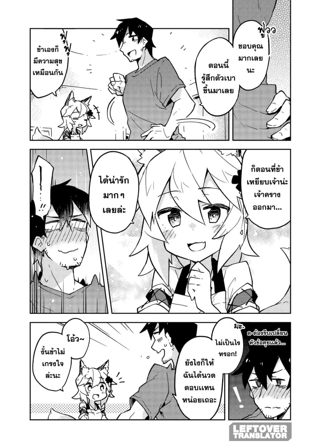 Sewayaki Kitsune no Senko-san เซ็นโกะซังเทพจิ้งจอกจอมป่วน page 11