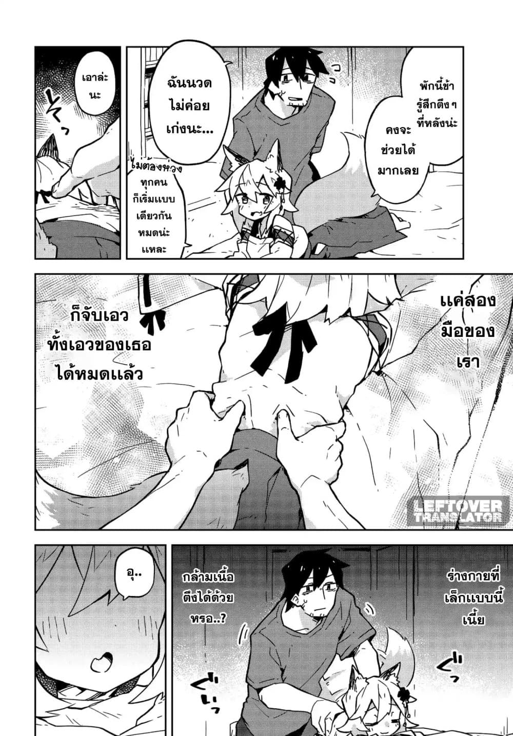 Sewayaki Kitsune no Senko-san เซ็นโกะซังเทพจิ้งจอกจอมป่วน page 12