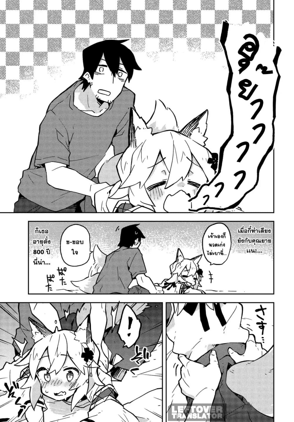 Sewayaki Kitsune no Senko-san เซ็นโกะซังเทพจิ้งจอกจอมป่วน page 13