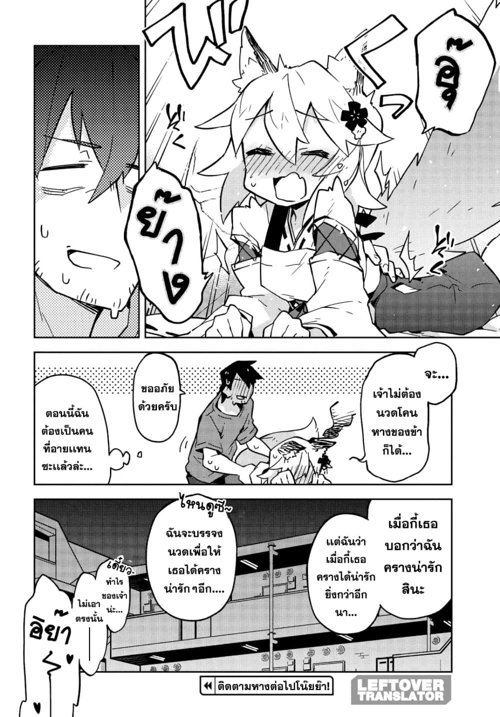 Sewayaki Kitsune no Senko-san เซ็นโกะซังเทพจิ้งจอกจอมป่วน page 14
