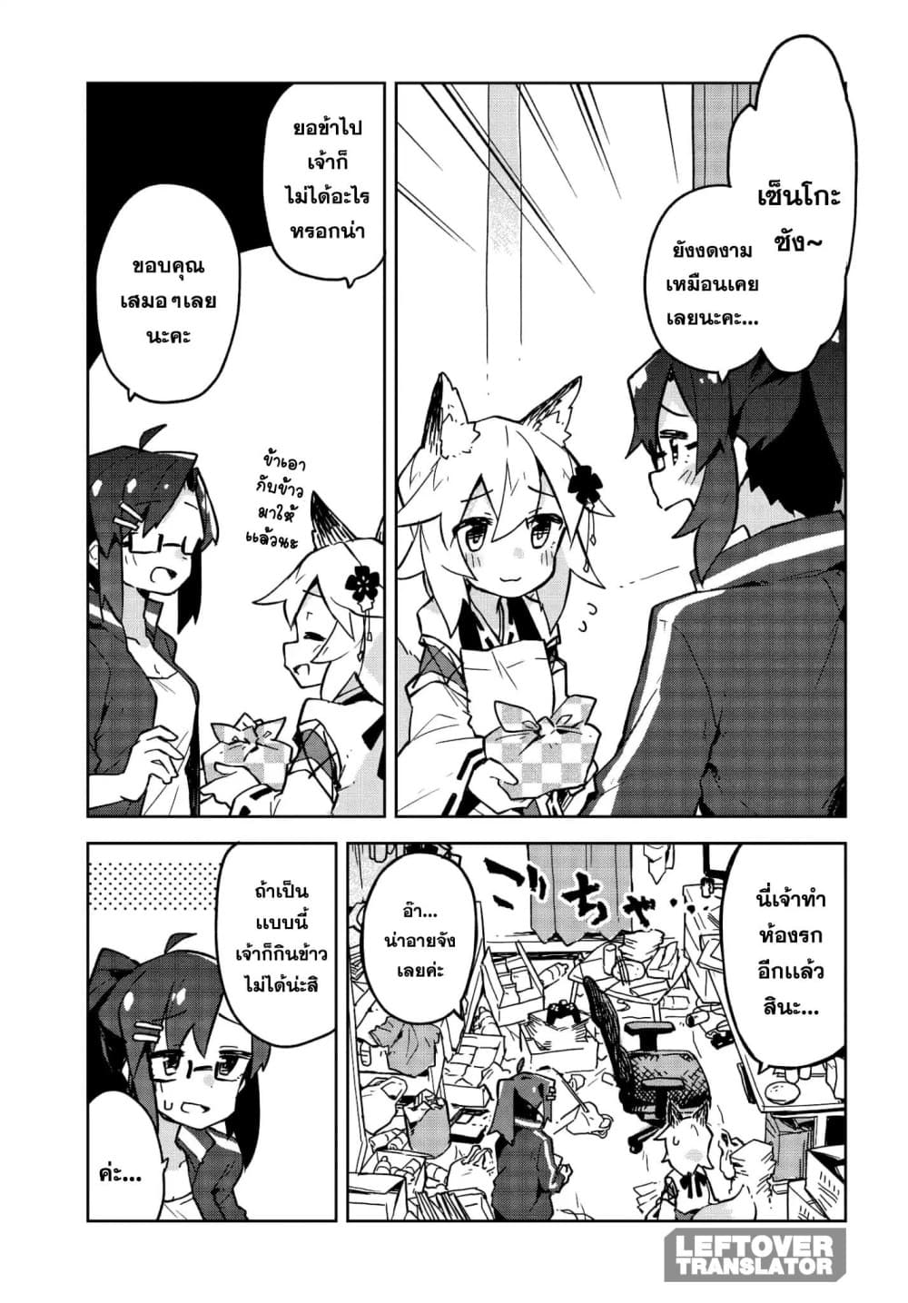 Sewayaki Kitsune no Senko-san เซ็นโกะซังเทพจิ้งจอกจอมป่วน page 3