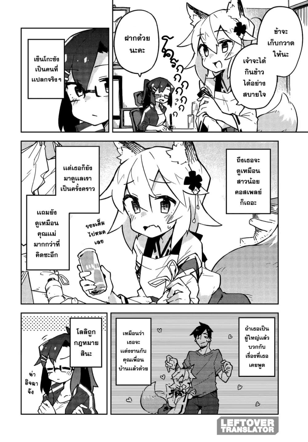 Sewayaki Kitsune no Senko-san เซ็นโกะซังเทพจิ้งจอกจอมป่วน page 4