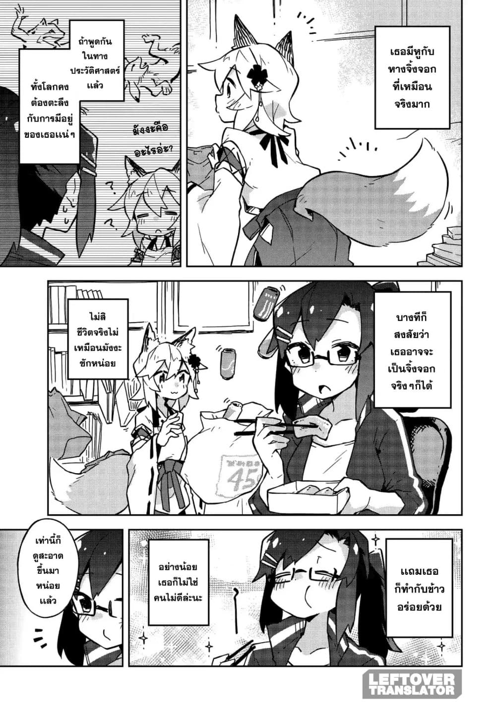 Sewayaki Kitsune no Senko-san เซ็นโกะซังเทพจิ้งจอกจอมป่วน page 5