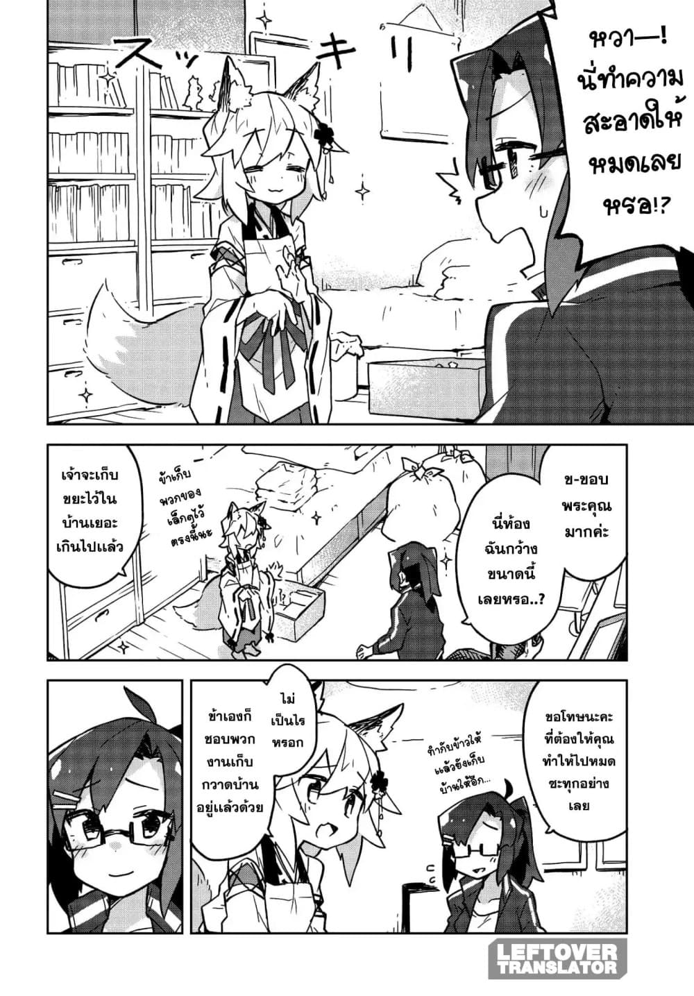 Sewayaki Kitsune no Senko-san เซ็นโกะซังเทพจิ้งจอกจอมป่วน page 6