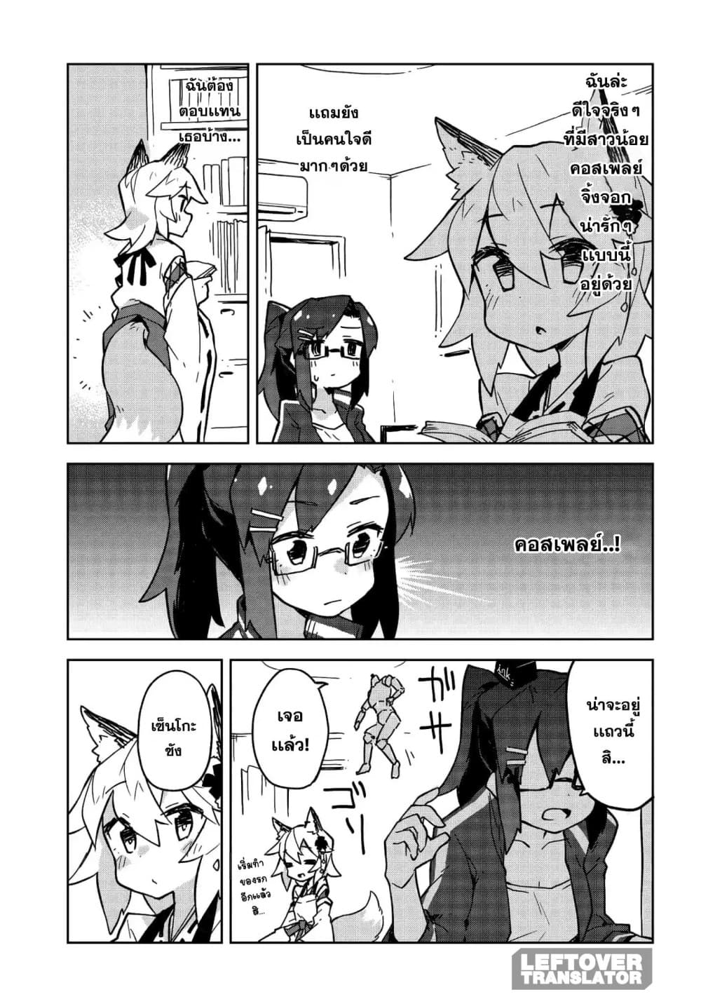 Sewayaki Kitsune no Senko-san เซ็นโกะซังเทพจิ้งจอกจอมป่วน page 7