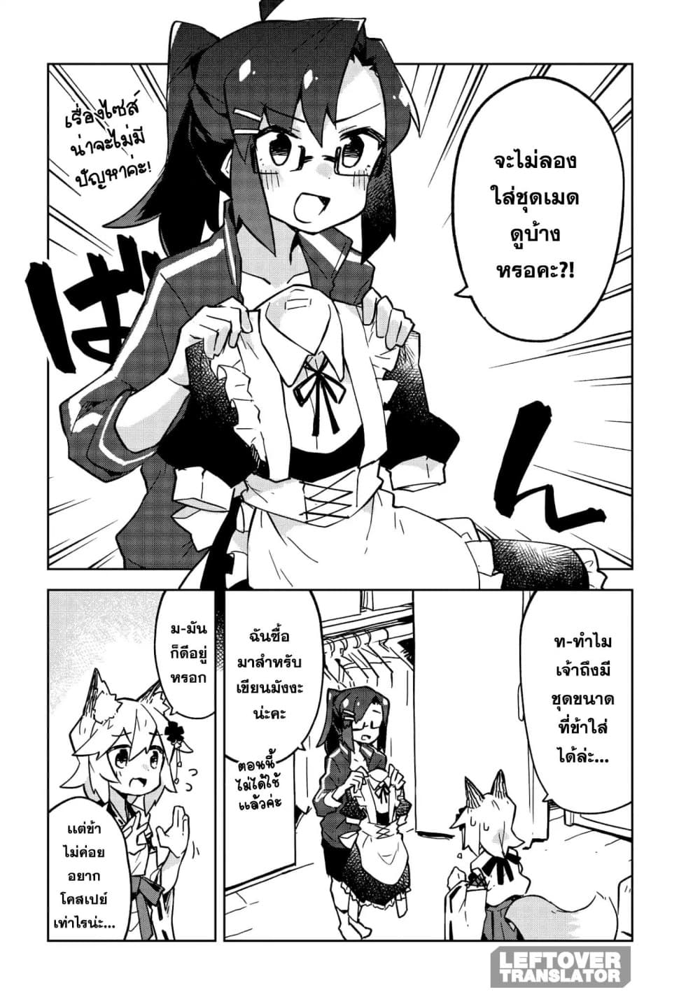 Sewayaki Kitsune no Senko-san เซ็นโกะซังเทพจิ้งจอกจอมป่วน page 8