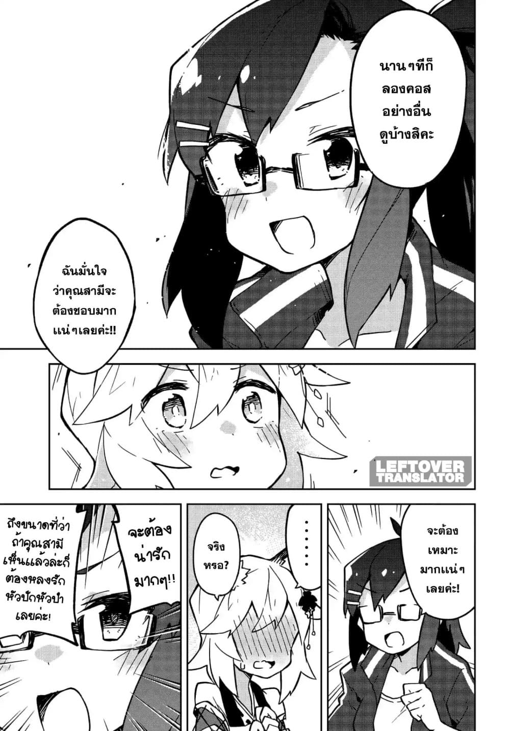 Sewayaki Kitsune no Senko-san เซ็นโกะซังเทพจิ้งจอกจอมป่วน page 9