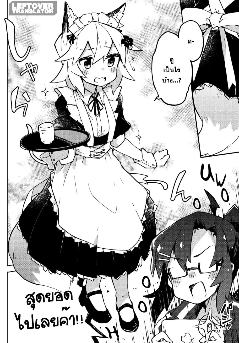Sewayaki Kitsune no Senko-san เซ็นโกะซังเทพจิ้งจอกจอมป่วน page 10
