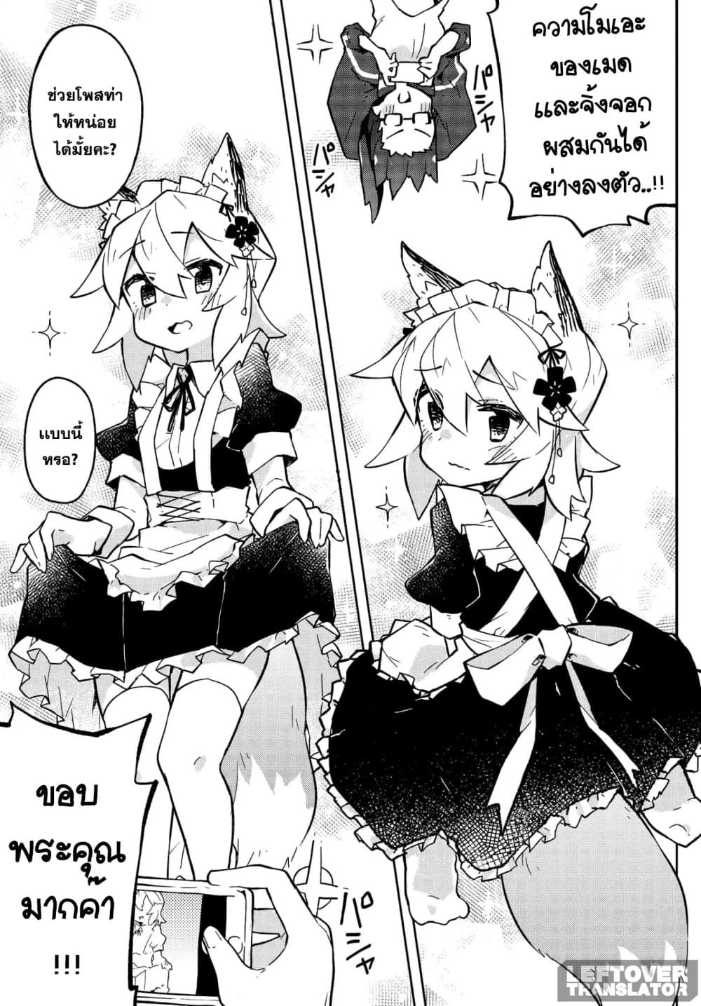 Sewayaki Kitsune no Senko-san เซ็นโกะซังเทพจิ้งจอกจอมป่วน page 11