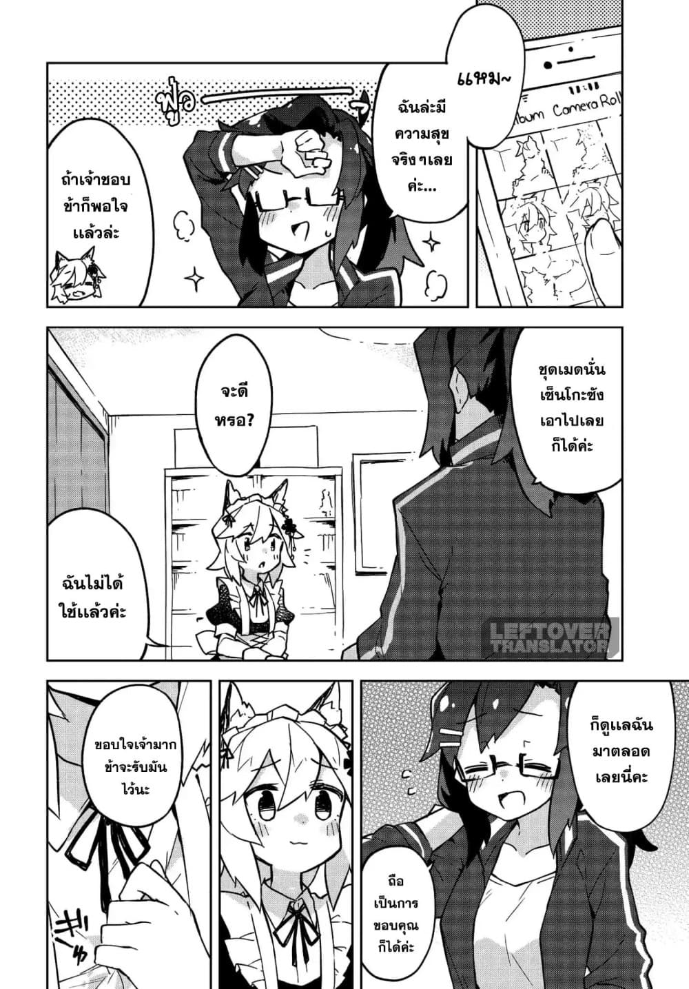 Sewayaki Kitsune no Senko-san เซ็นโกะซังเทพจิ้งจอกจอมป่วน page 12