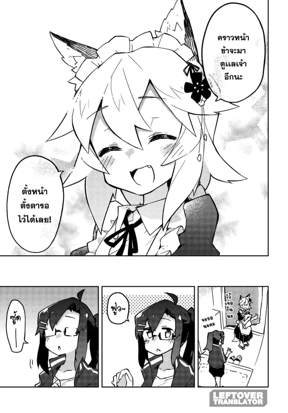 Sewayaki Kitsune no Senko-san เซ็นโกะซังเทพจิ้งจอกจอมป่วน page 13