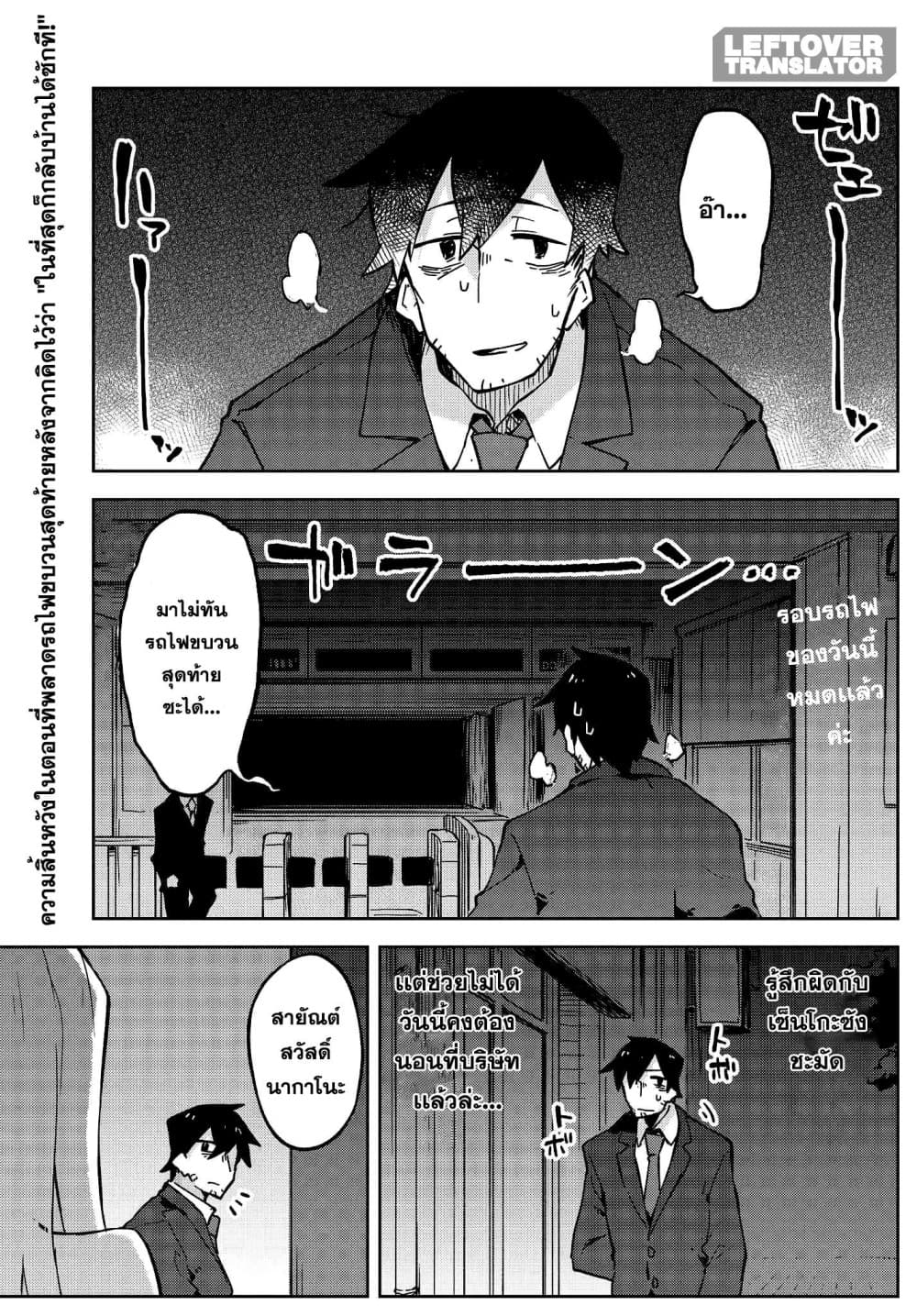 Sewayaki Kitsune no Senko-san เซ็นโกะซังเทพจิ้งจอกจอมป่วน page 1