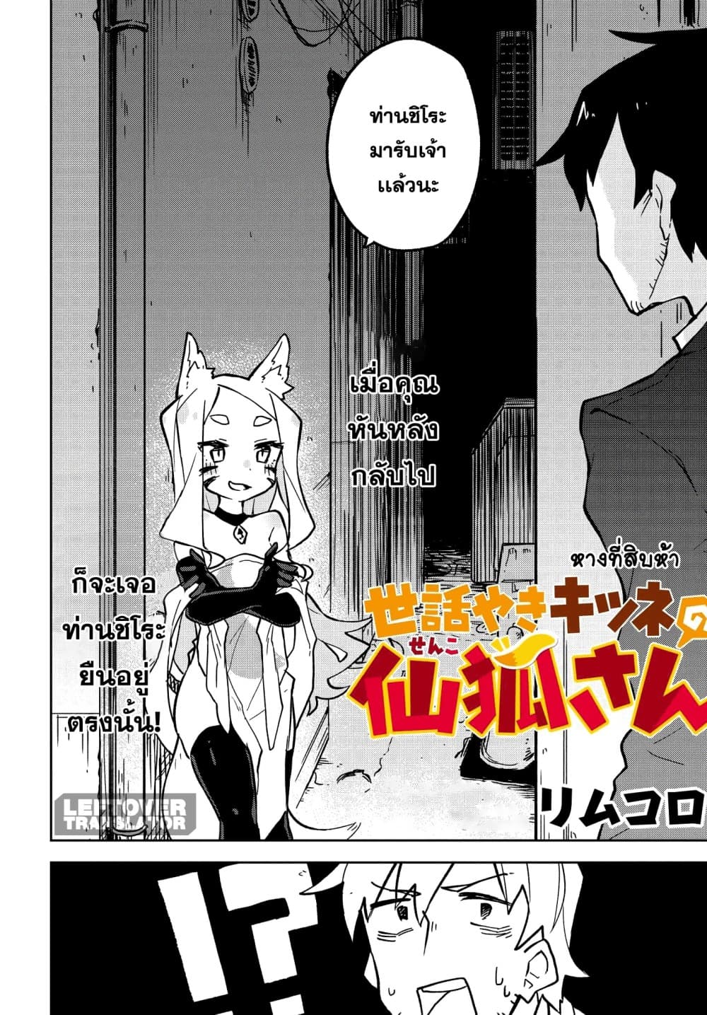 Sewayaki Kitsune no Senko-san เซ็นโกะซังเทพจิ้งจอกจอมป่วน page 2