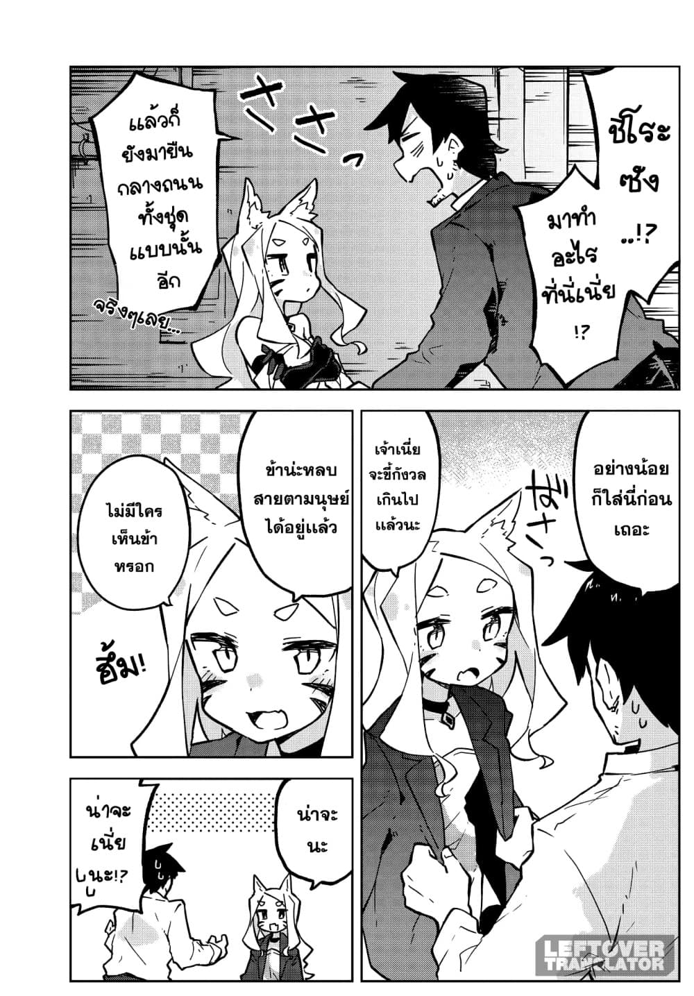 Sewayaki Kitsune no Senko-san เซ็นโกะซังเทพจิ้งจอกจอมป่วน page 3