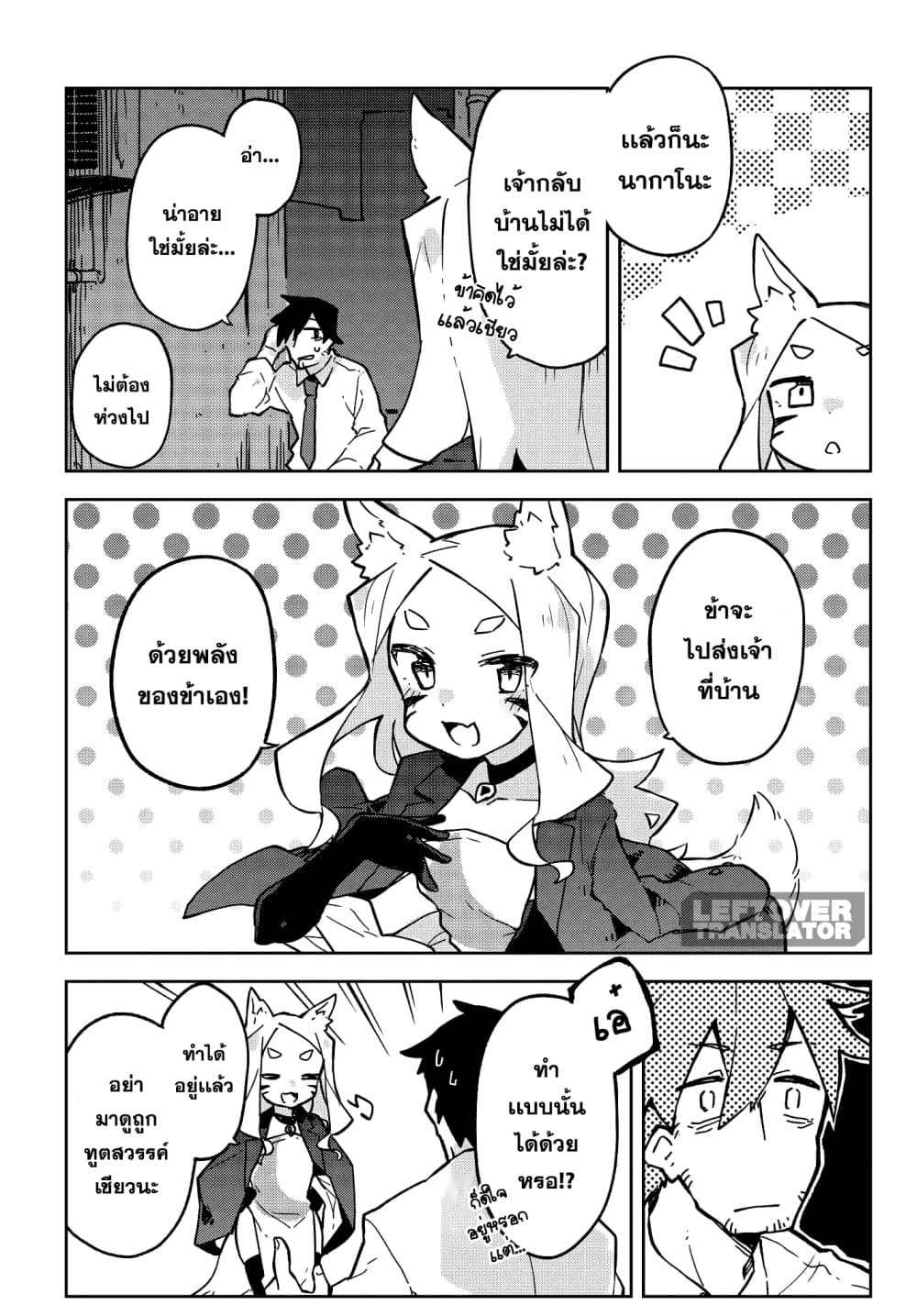 Sewayaki Kitsune no Senko-san เซ็นโกะซังเทพจิ้งจอกจอมป่วน page 4