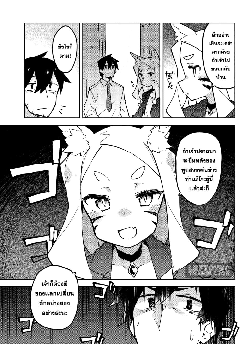 Sewayaki Kitsune no Senko-san เซ็นโกะซังเทพจิ้งจอกจอมป่วน page 5