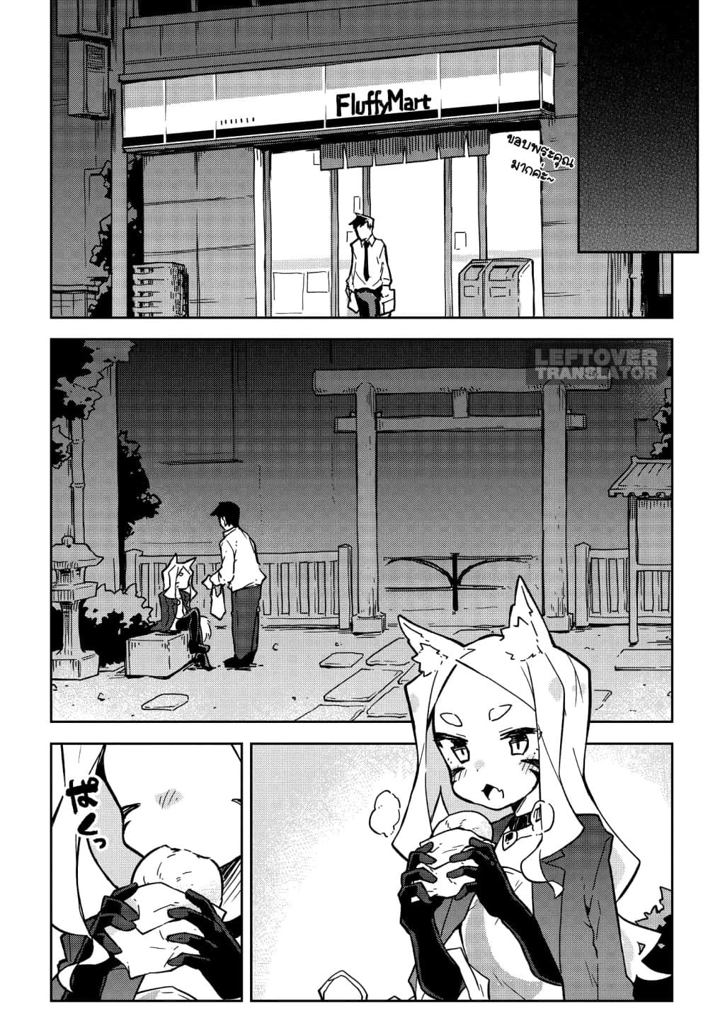 Sewayaki Kitsune no Senko-san เซ็นโกะซังเทพจิ้งจอกจอมป่วน page 6