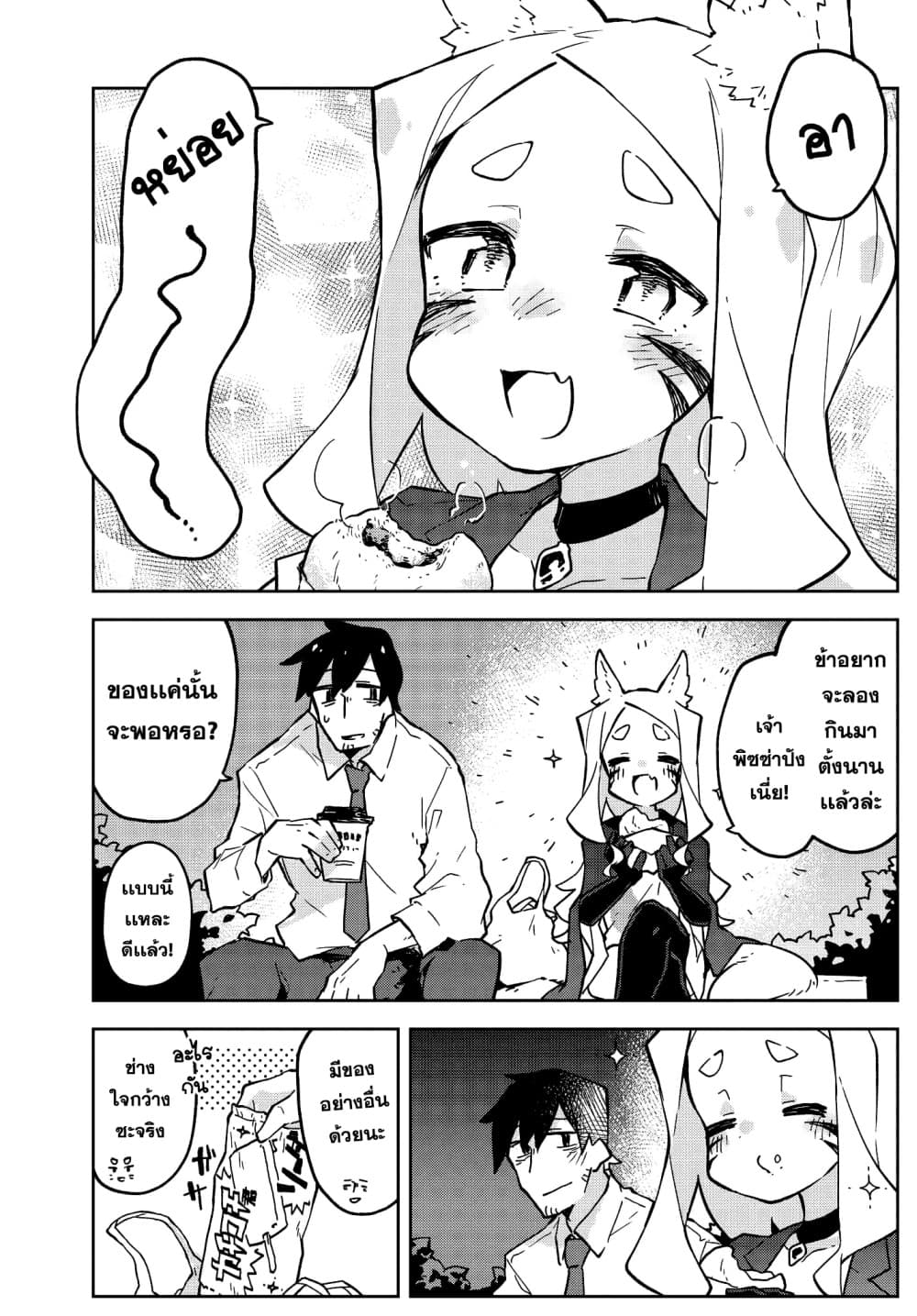 Sewayaki Kitsune no Senko-san เซ็นโกะซังเทพจิ้งจอกจอมป่วน page 7