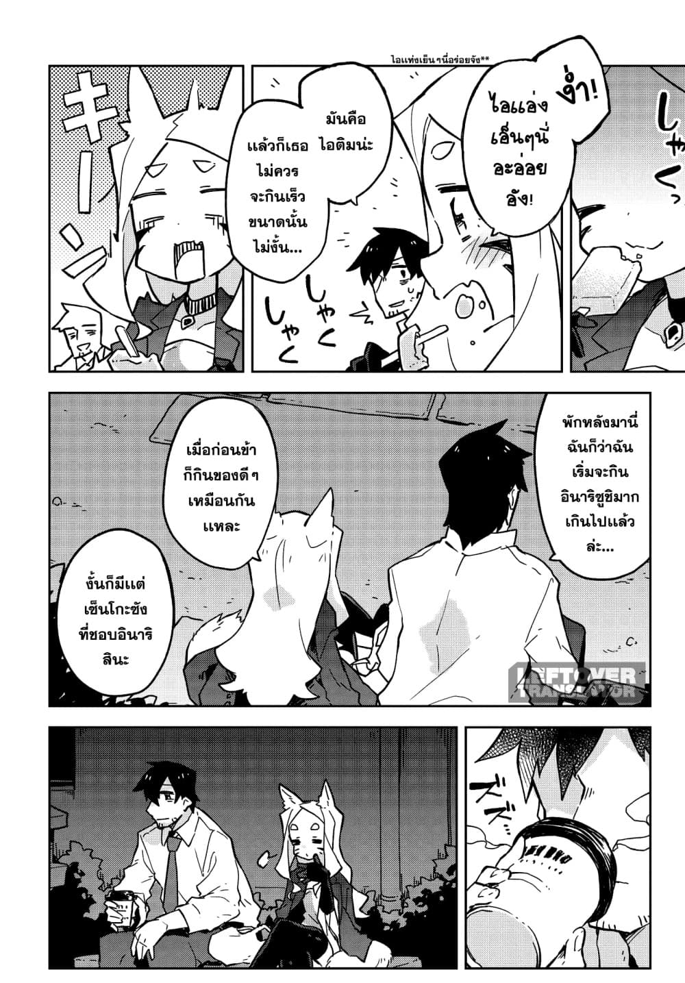 Sewayaki Kitsune no Senko-san เซ็นโกะซังเทพจิ้งจอกจอมป่วน page 8